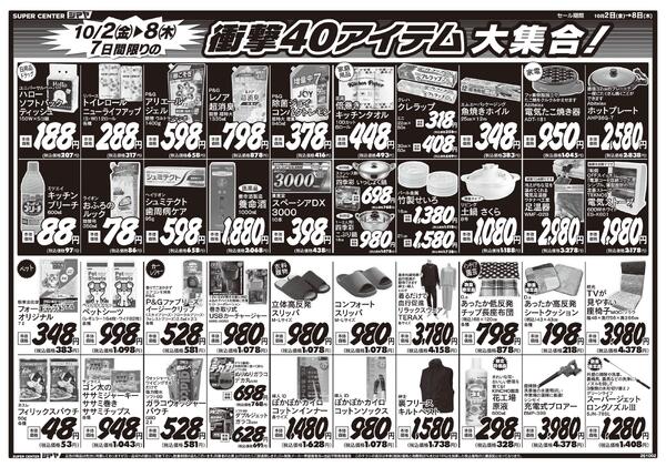 白山店オープン1周年シマヤ全店協賛セールnew-2