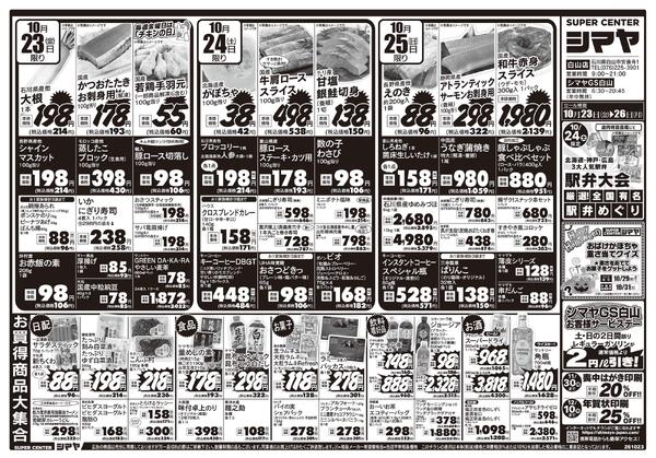 10/24(土)厳選！全国有名駅弁めぐり開催！／あったか特集new-1
