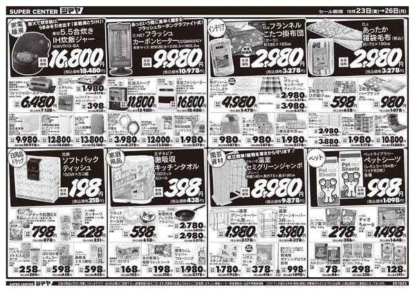 10/24(土)厳選！全国有名駅弁めぐり開催！／あったか特集new-2