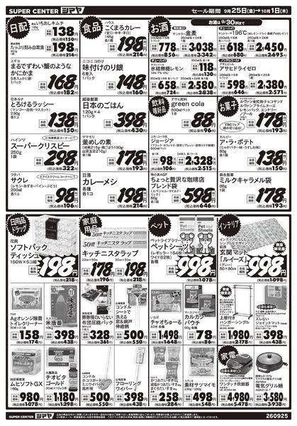 今週のお買得品-1