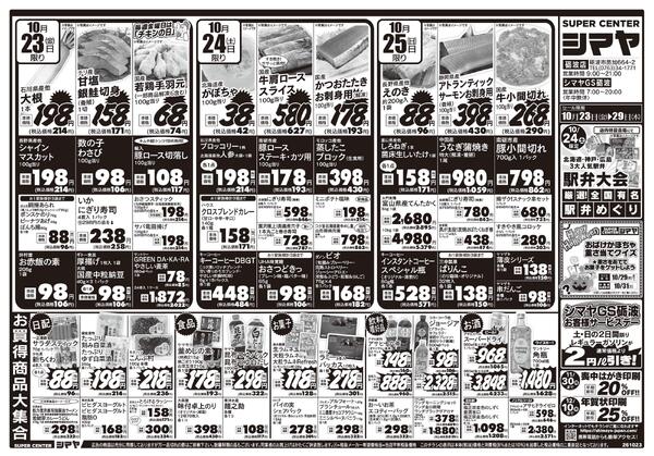 10/24(土)厳選！全国有名駅弁めぐり開催！／あったか特集-1