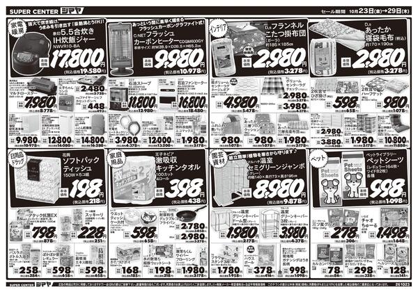 10/24(土)厳選！全国有名駅弁めぐり開催！／あったか特集-2