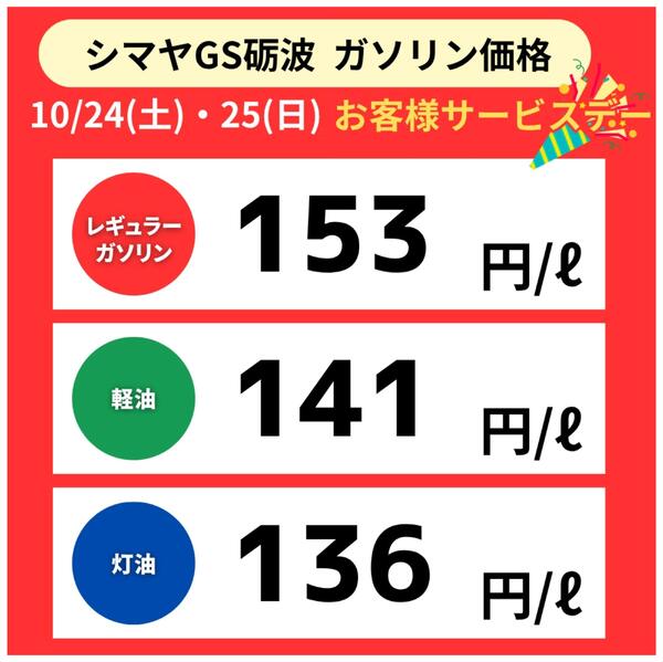 土日はシマヤGSお客様サービスデーnew-1