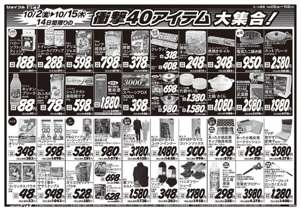 白山店オープン1周年シマヤ全店協賛セールnew-2