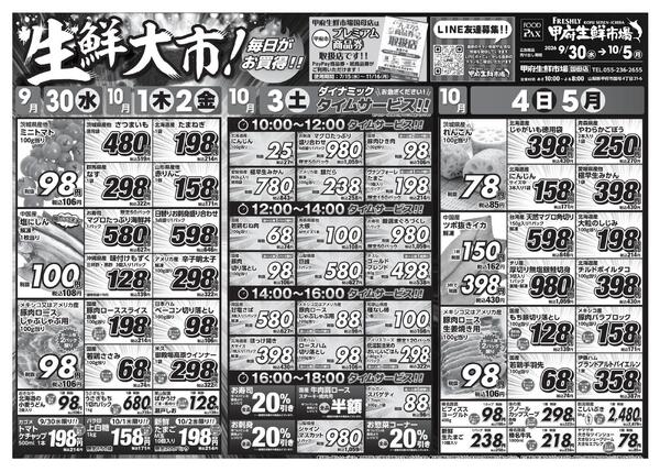甲府生鮮市場国母店【9月30日～10月5日】-1