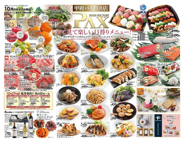 ≪10月の広告（上部拡大） 甲府バイパス店≫の広告を配信いたします。-1