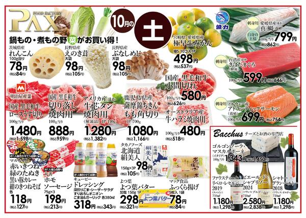≪10月の土曜日（日替わり拡大） 甲府バイパス店≫の広告を配信いたします。-1