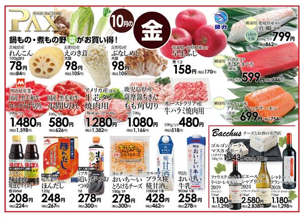 ≪10月の金曜日（日替わり拡大） 甲府バイパス店≫の広告を配信いたします。-1
