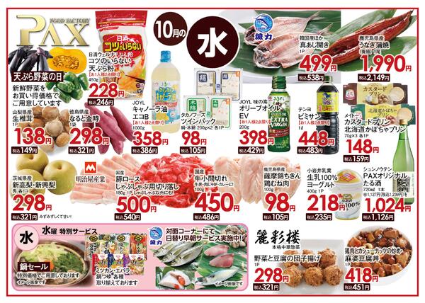 ≪10月の水曜日（日替わり拡大） 甲府バイパス店≫の広告を配信いたします。-1