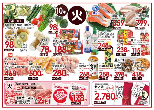 ≪10月の火曜日（日替わり拡大） 甲府バイパス店≫の広告を配信いたします。-1
