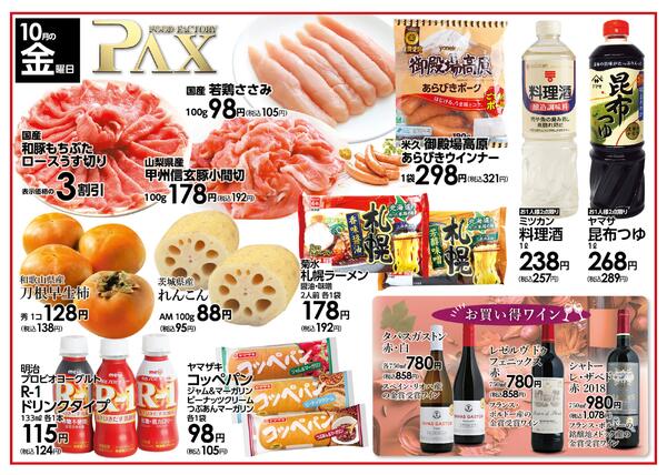 【１０月２日 金曜日★竜王店】の曜日別広告を配信いたします。new-1