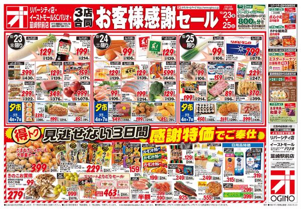 お客様感謝セール-2