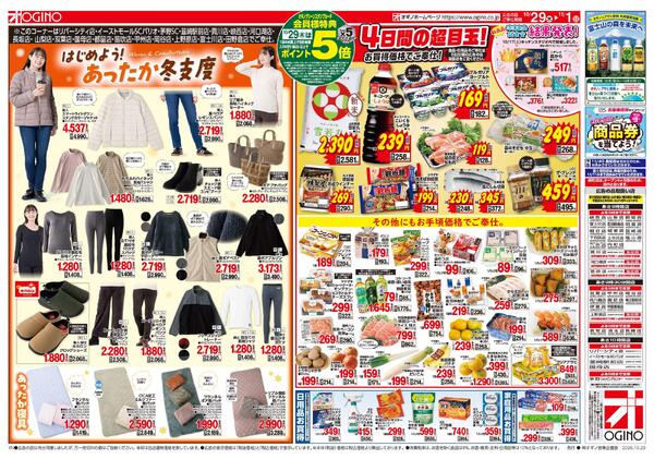 オギノセレクトフェア-2