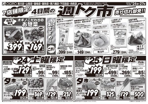 土日月火激安お買い得市-1