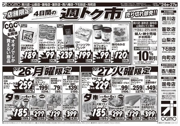 土日月火激安お買い得市-2