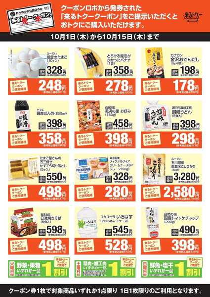 どんたく 来るトクー野々市261001-1