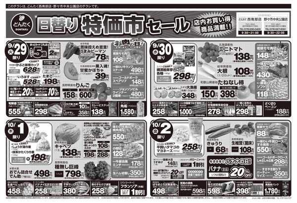 どんたく 火水は均一セール開催！火〜金は日替り特価市セール！-2