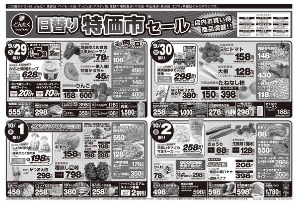 どんたく 火水は均一セール開催！火〜金は日替り特価市セール！-2