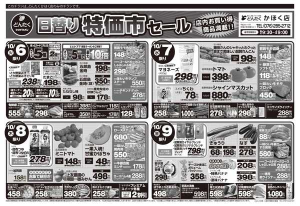 どんたく 火水は均一セール開催！火〜金は日替り特価市セール！-2