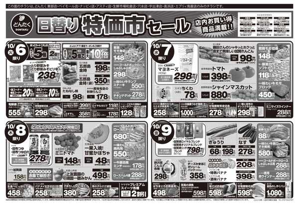 どんたく 火水は均一セール開催！火〜金は日替り特価市セール！new-2