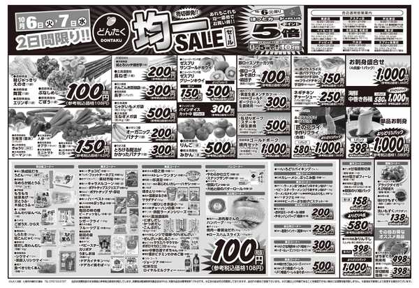 どんたく 火水は均一セール開催！火〜金は日替り特価市セール！new-1