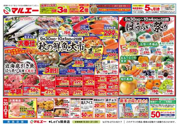2026年9月30日〜10月3日まで-1