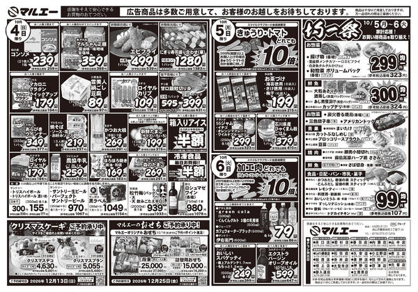 2026年10月4日〜6日まで-2