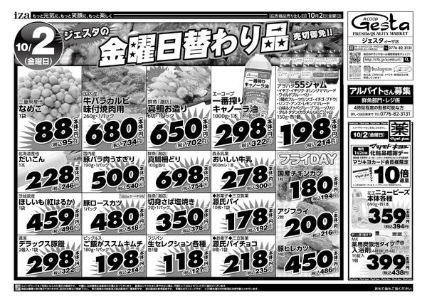 10月1日・2日のお買い得情報-2