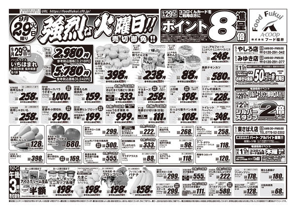 2026年9月29日〜10月2日までAコープ　強烈な火曜日！！-1