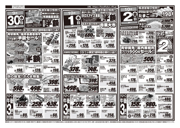 2026年9月29日〜10月2日までAコープ　日替りセール！-1