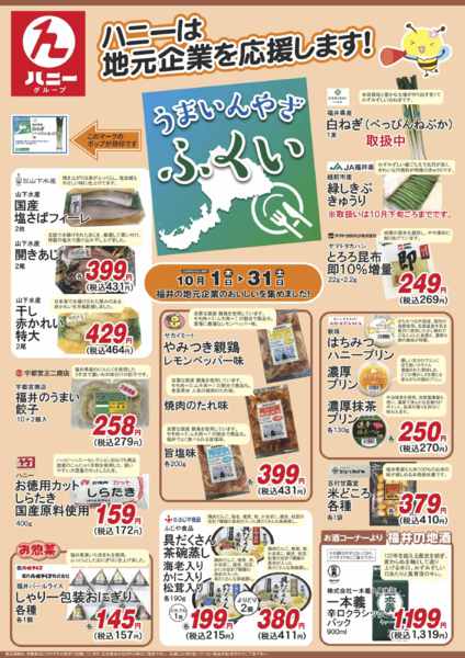 2026年9月30日〜10月31日まで10月のうまいんやざふくい-1