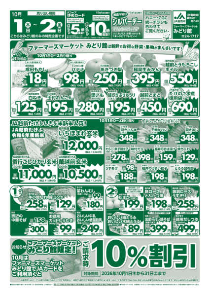 2026年10月1日〜2日まで-1