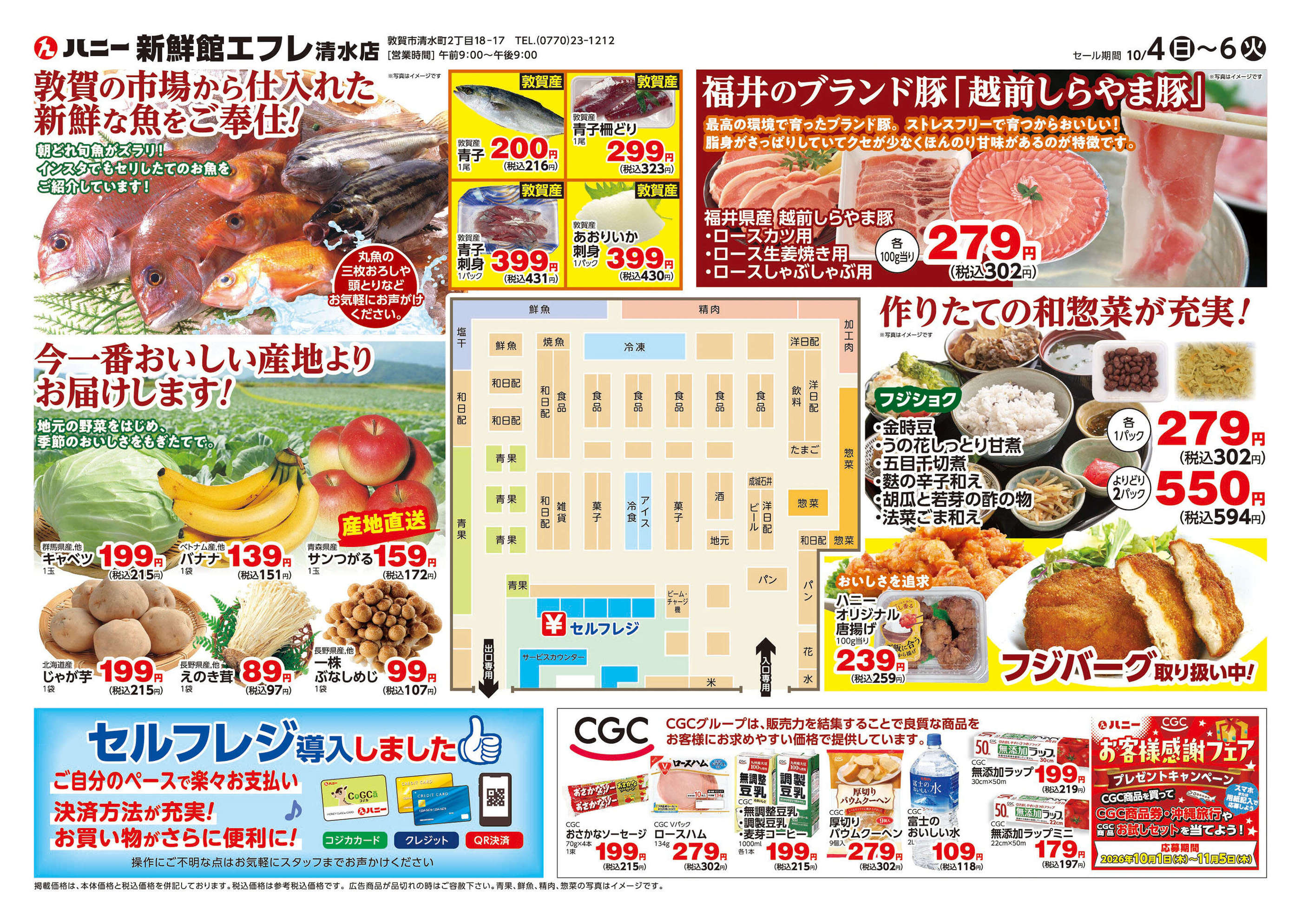 ハニー新鮮館エフレ清水本店のチラシ｜最新の特売・セール情報【チラシ