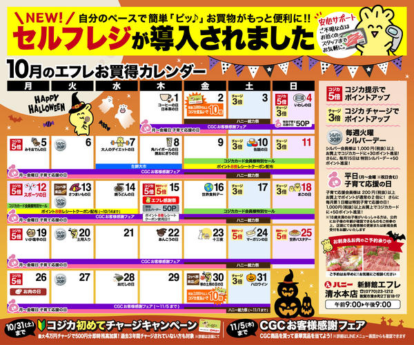 2026年10月1日〜31日まで１０月お友達カレンダーのご案内new-1