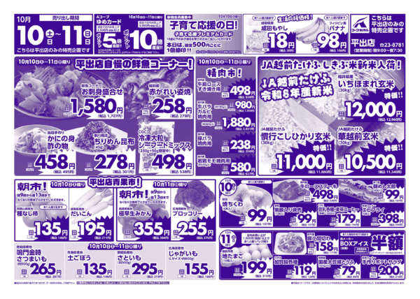 2026年10月10日〜11日までnew-1