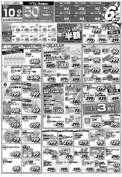 2026年10月10日限り土曜日は50ポイントクーポンのご利用日！new-1