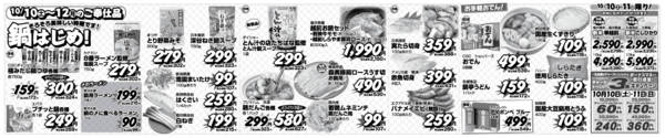 2026年10月10日〜12日まで鍋はじめ！new-1