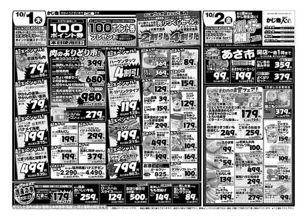 火・水2日間通しの100円均一セールと木金特売-2