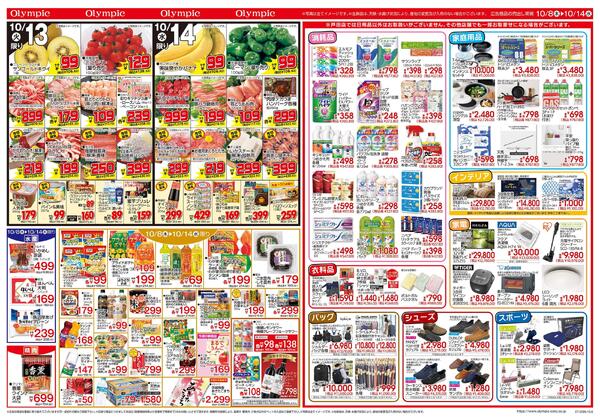 10/8号（10/8～10/14）new-2