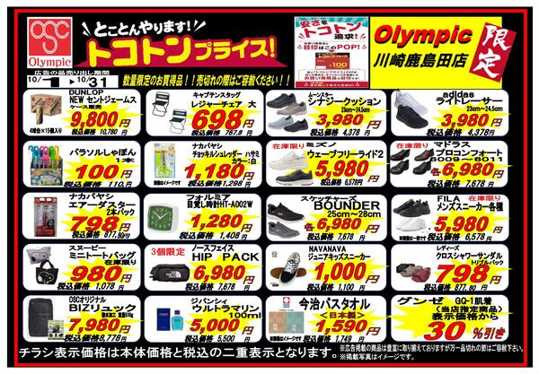 トコトンプライス１０月号-川崎鹿島田店限定--2