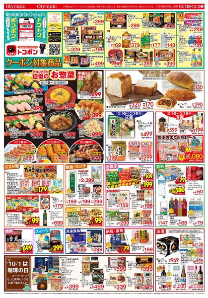 10月1日号/閉店/リニューアルセール開催中/売りつくし/お買い得品続々！new-2