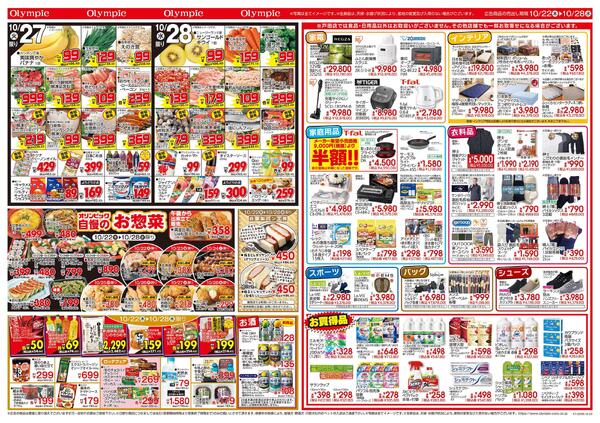 10/22号FD合同チラシ-2