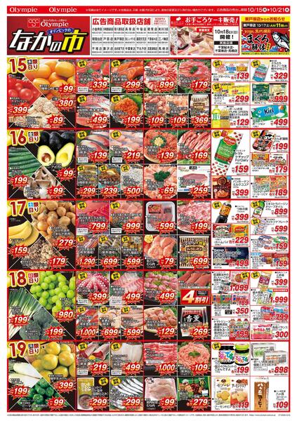 なかの市10/15～10/21new-1