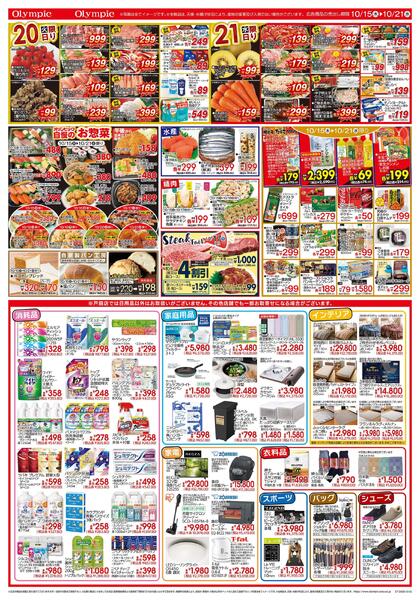 なかの市10/15～10/21new-2