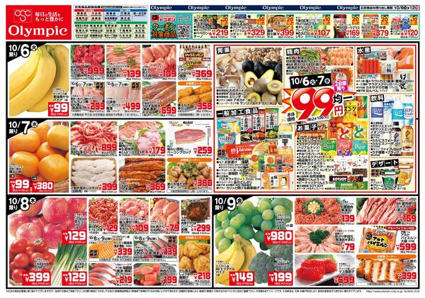 10/6号　三都めぐり＆日替り-1