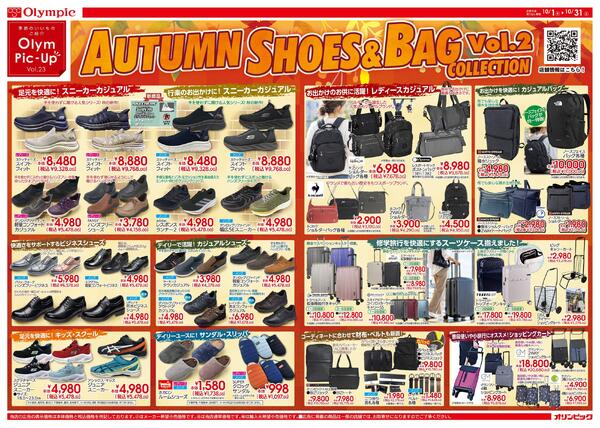 AUTUMN SHOES&BAG COLLECTIONnew-1
