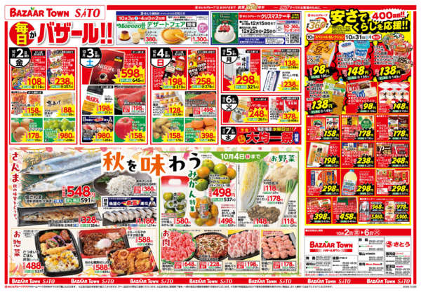 2026年10月2日〜6日までnew-1