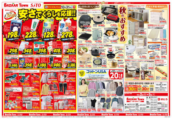2026年10月2日〜6日までnew-2
