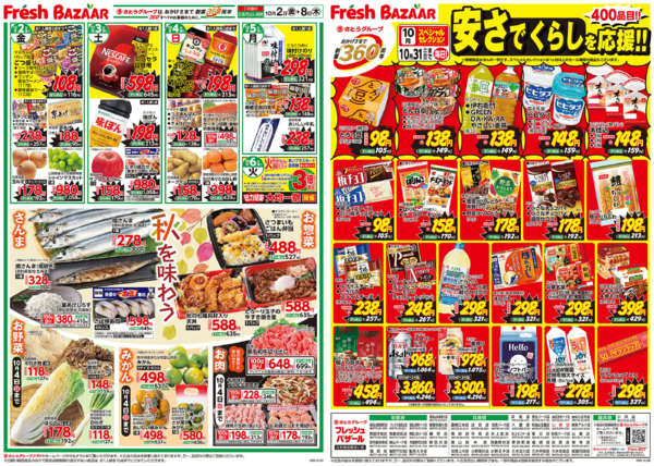 2026年10月2日〜8日までnew-1