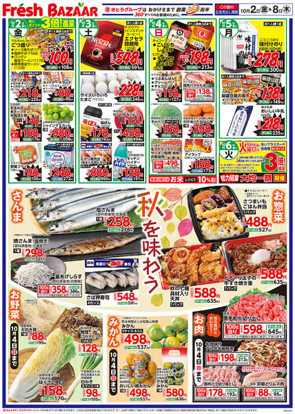 2026年10月2日〜8日までnew-1